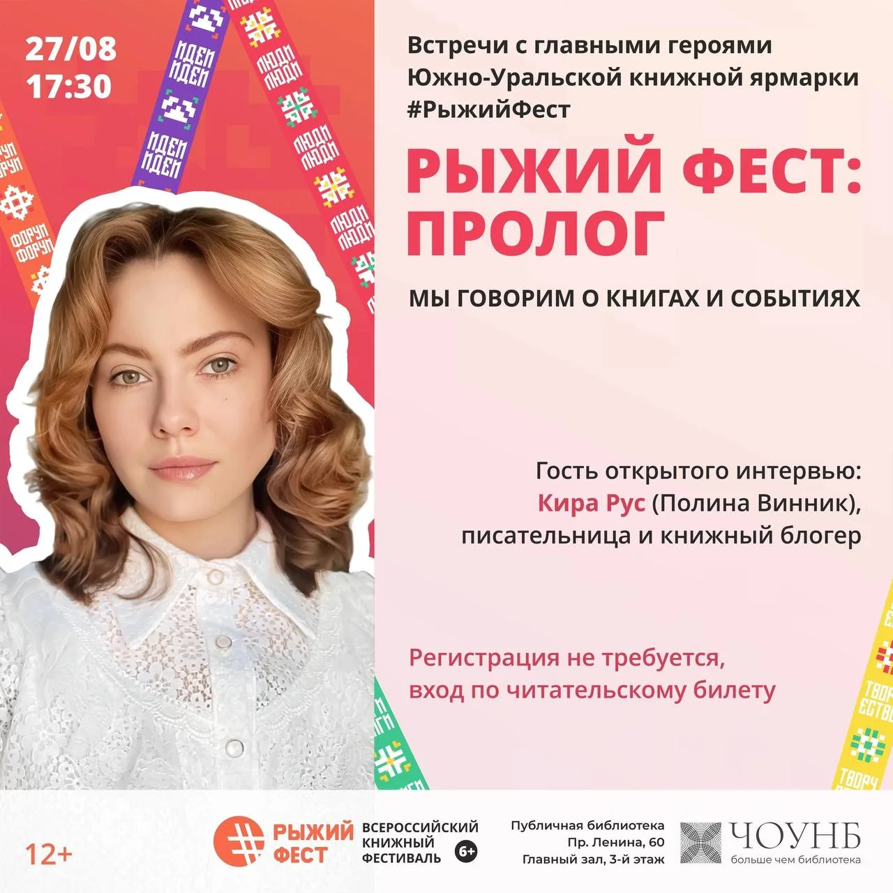 Готовы познакомиться с теми, кто скоро будет блистать на главной книжной сцене Южного У...