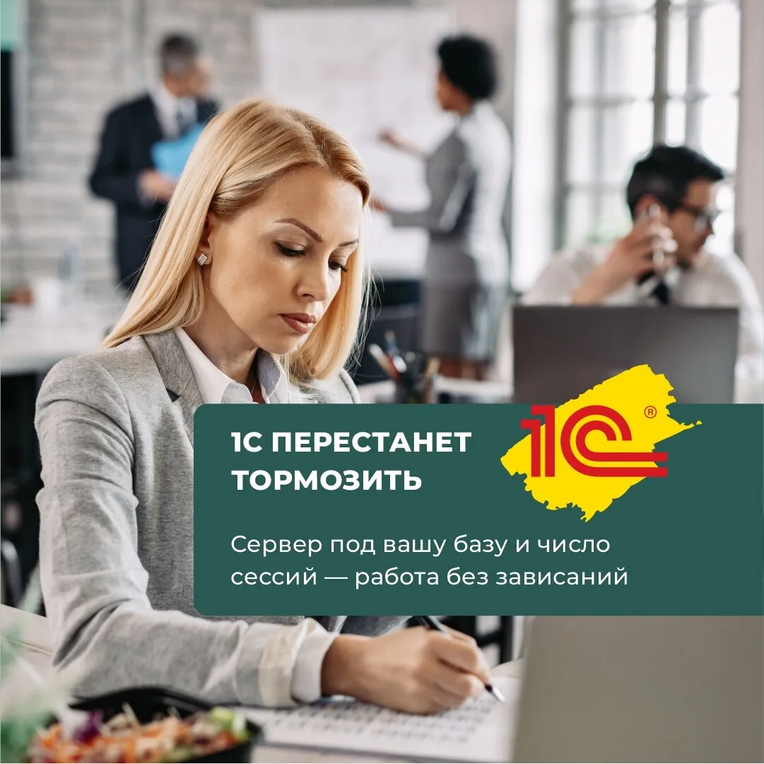 Готовый сервер для 1С на 50 пользователей. Спец цена