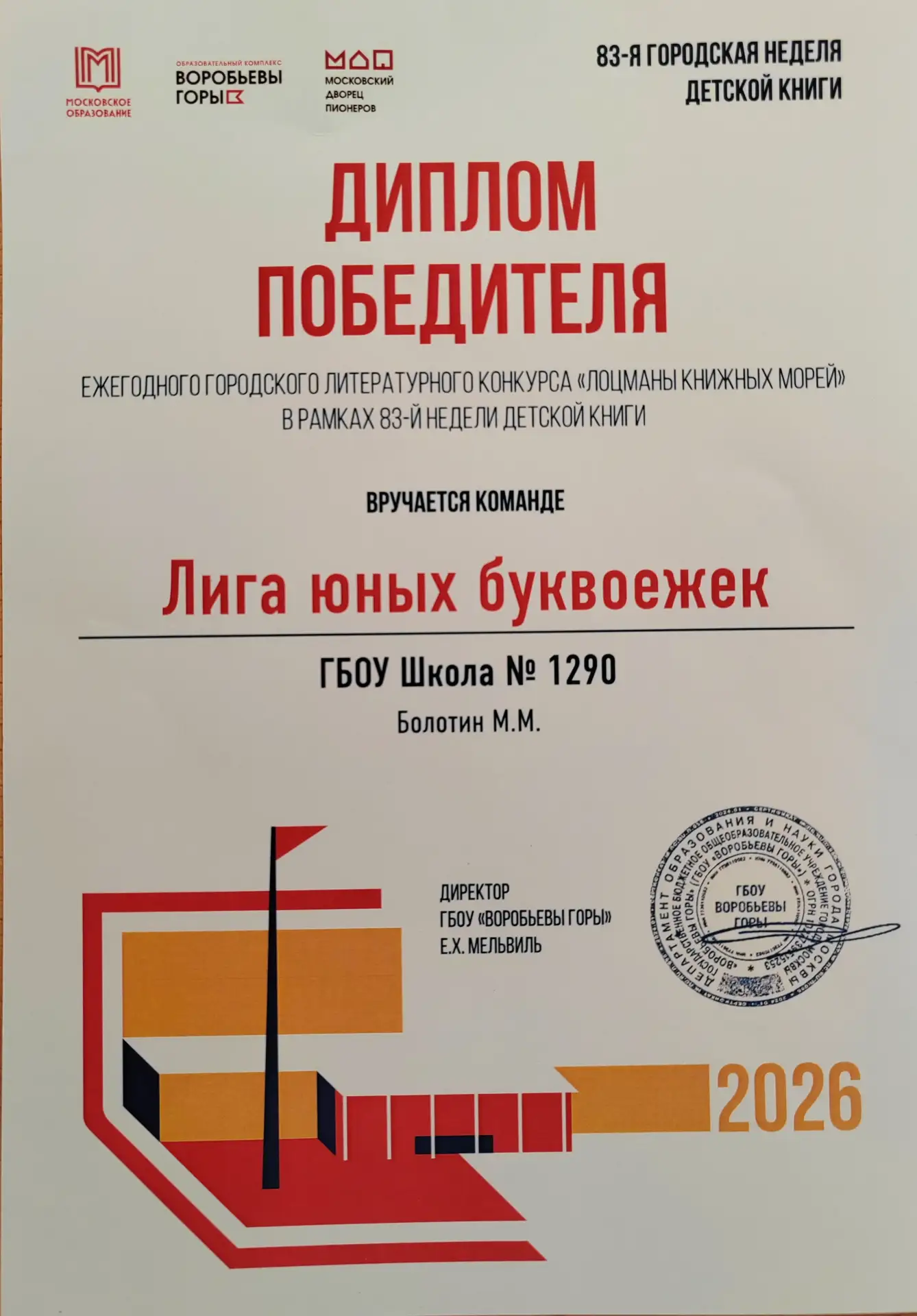 📚⚓ «Лоцманы книжных морей» — вторая победа нашей школы!  Во время весенних каникул завершилась Недел