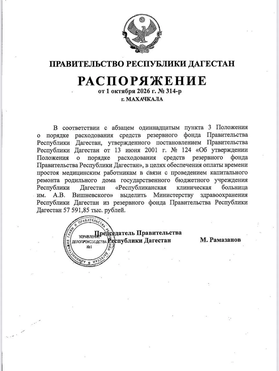 Еще один вопрос, где Магомед Рамазанов смог снять социальное напряжение.