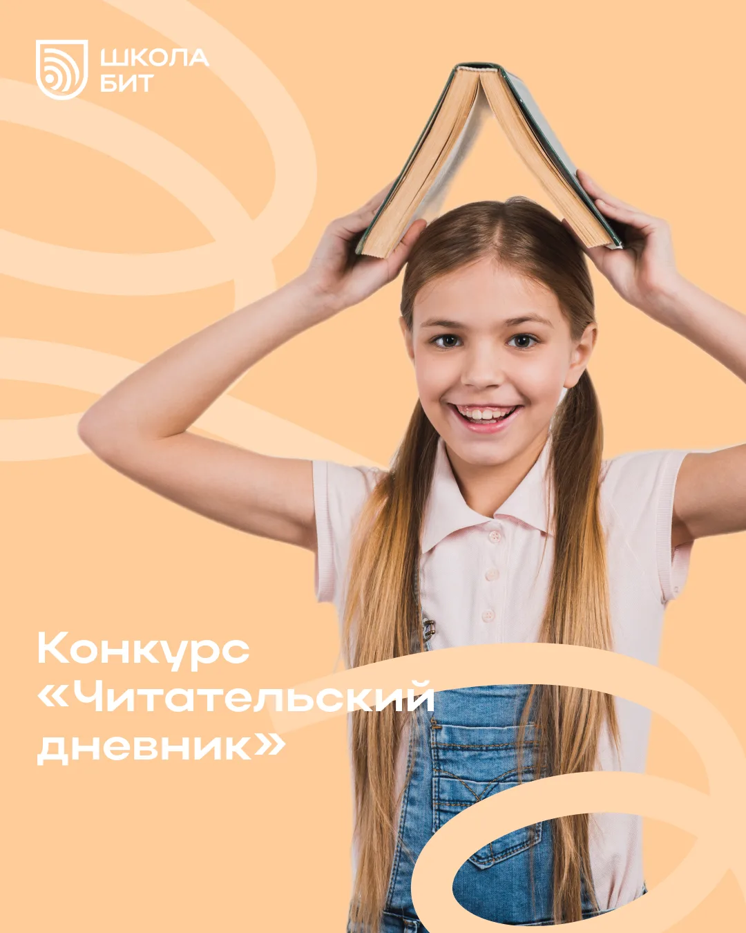📚 Конкурс «Читательский дневник»