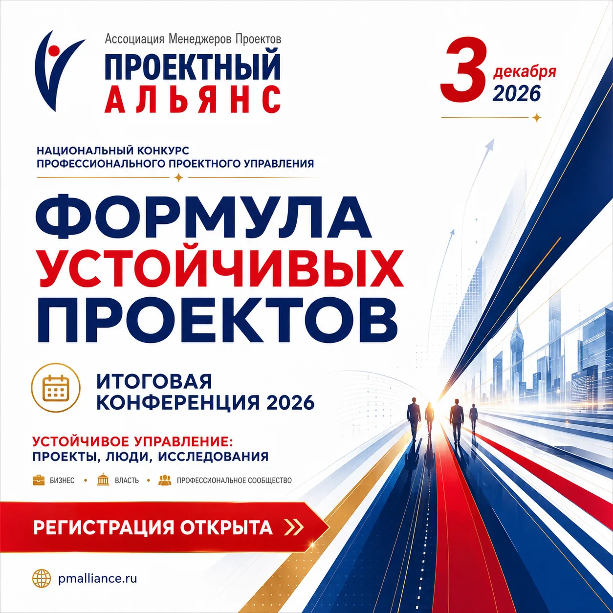🗓 3 декабря — собираем тех, кто управляет изменениями