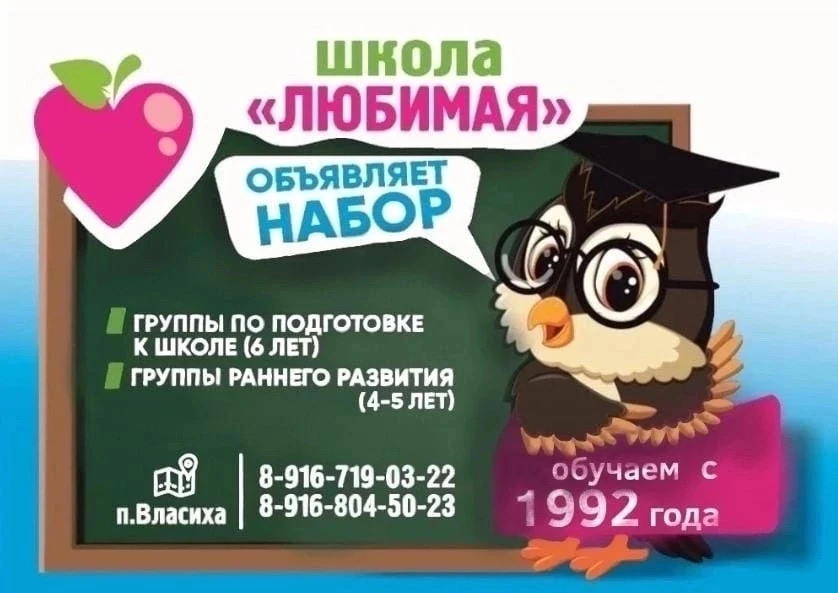 Школа «Любимая» открывает свои двери и объявляет набор детей‼️