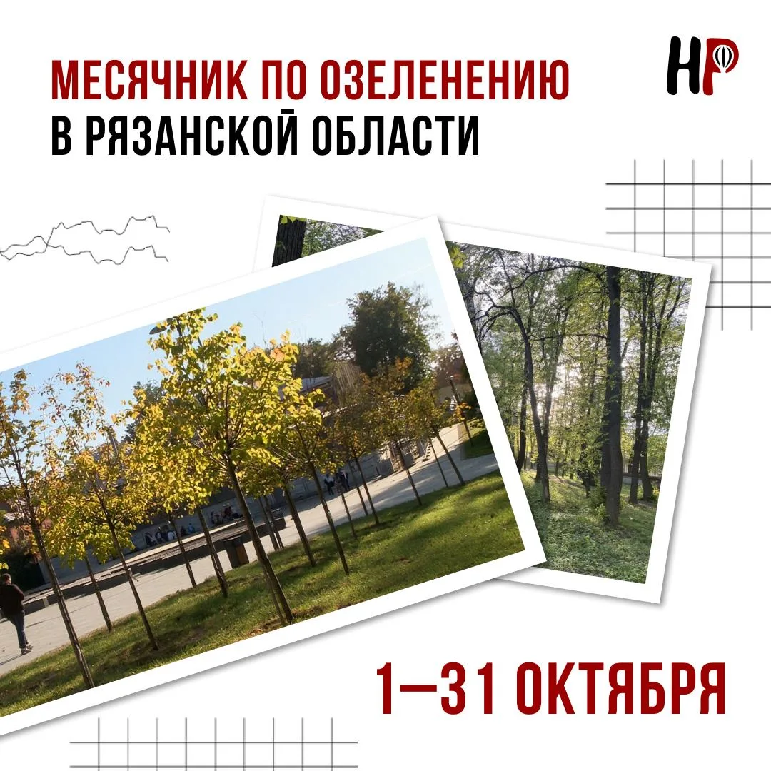 🌳 Рязань готовится к большому месячнику по озеленению