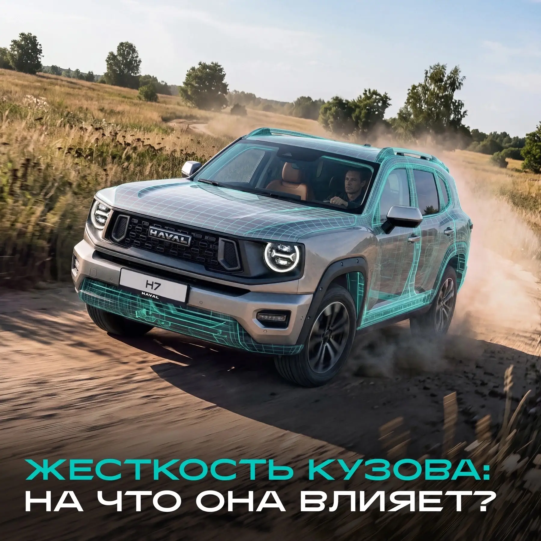 У кроссовера HAVAL H7 твёрдый характер в прямом смысле.