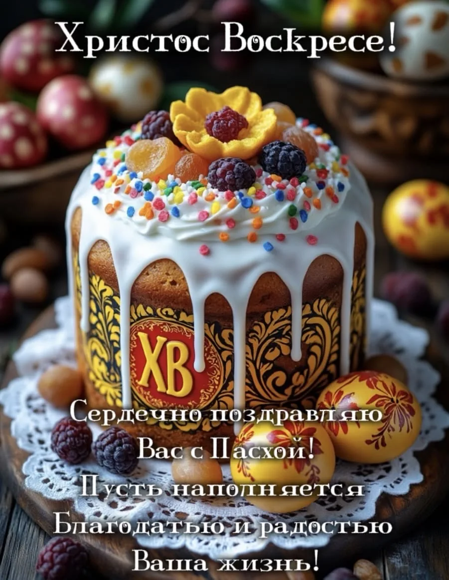 С праздником Светлой Пасхи! 🕊️✨