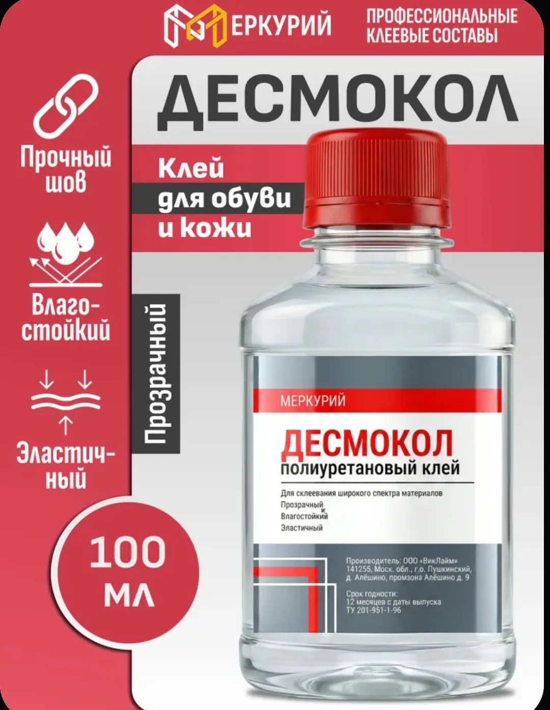 👞 Клей для обуви Десмокол 100 мл
