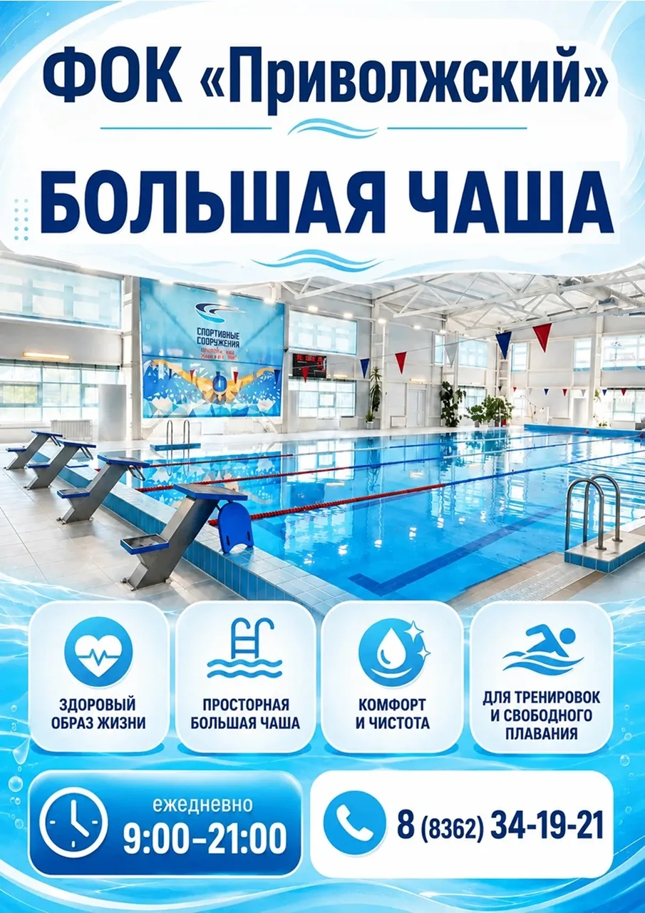 Ждем всех на сеансы свободного плавания в бассейне ФОК "Приволжский".🏊‍♂