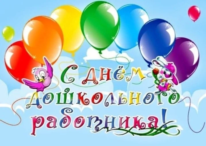 Дорогие коллеги всех дошкольных учреждений!