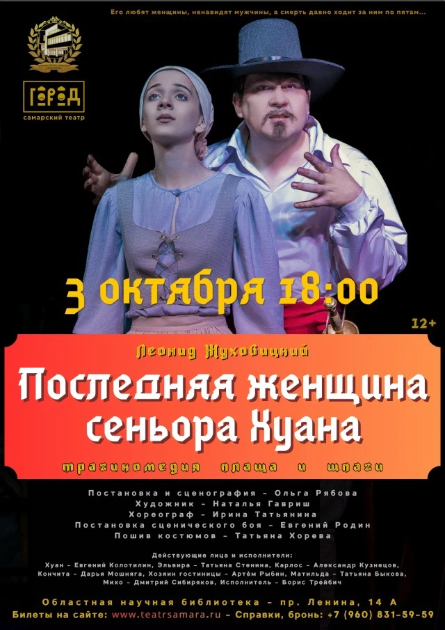 3 октября (суббота) в 18:00 в театре "Город" (пр.Ленина 14а)