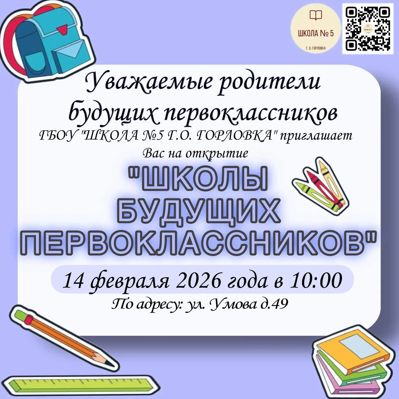 🌟Уважаемые родители будущих первоклассников!
