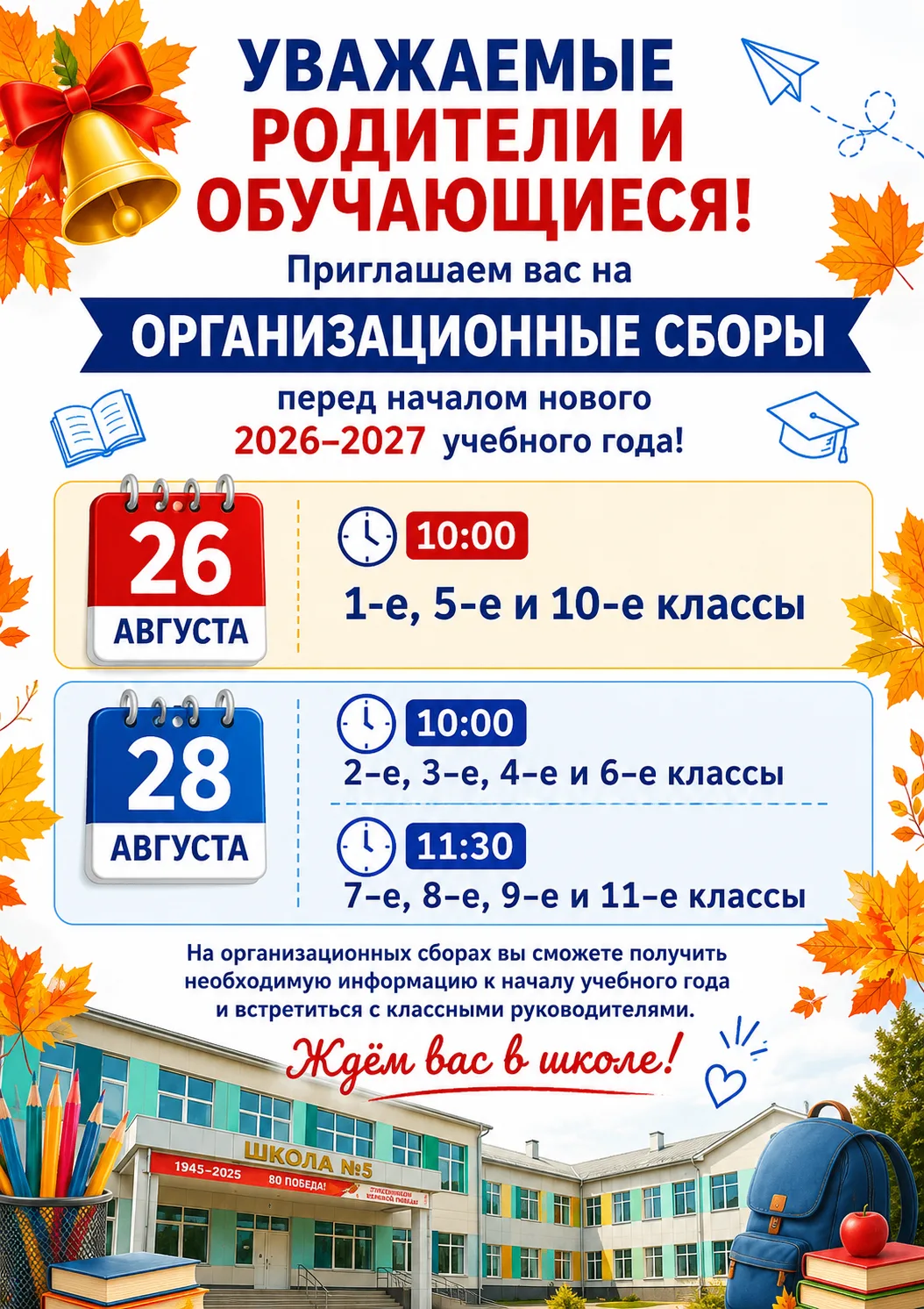 Уважаемые родители и обучающиеся!