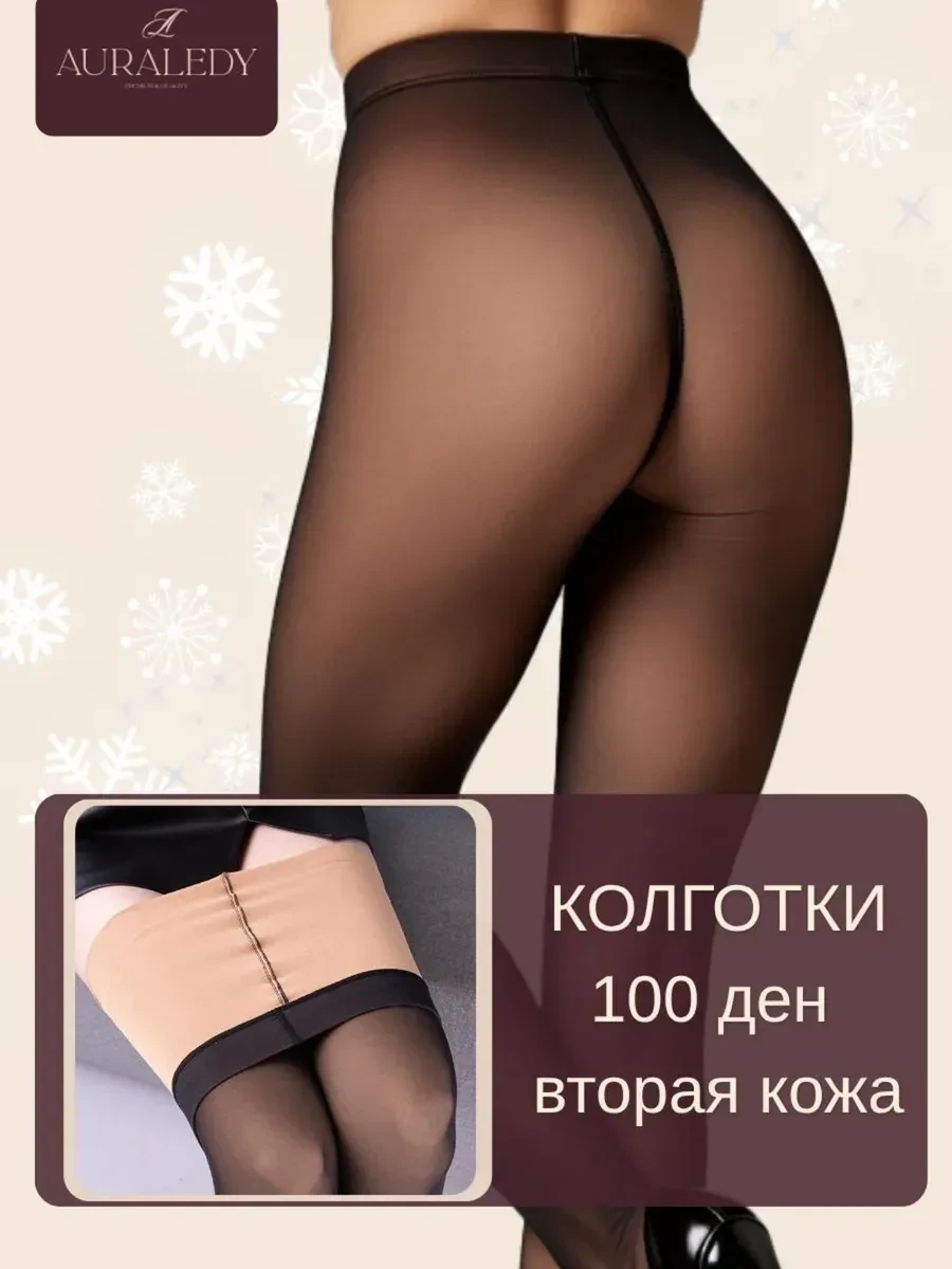 ⚡️ Колготки женские вторая кожа