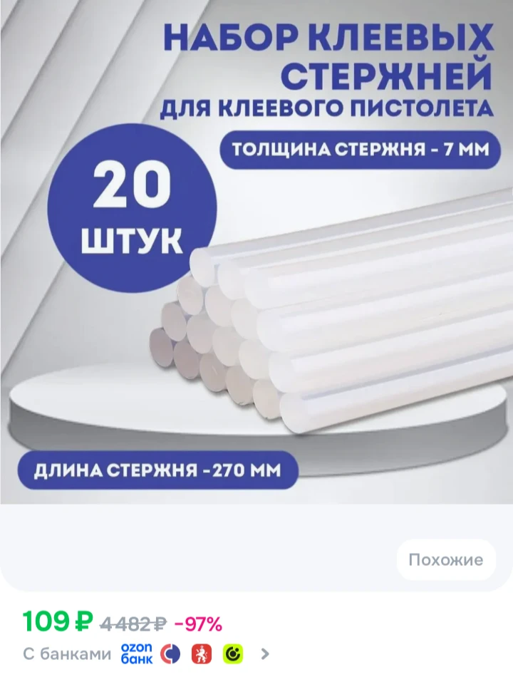 Ссылка на набор клеевых стержней

Реклама. Информация о рекламодателях по ссылке https://s.ozon.ru/O