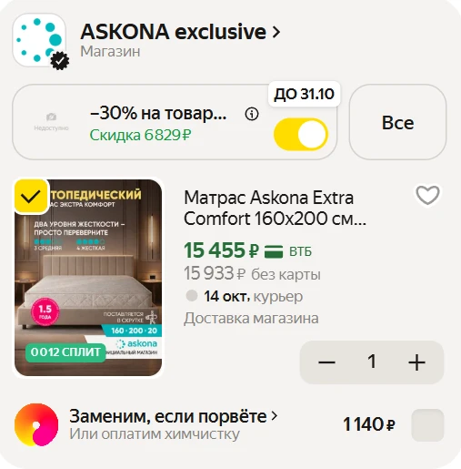 🛏 Инвестиция в идеальный сон: двусторонний матрас Askona с огромной скидкой!