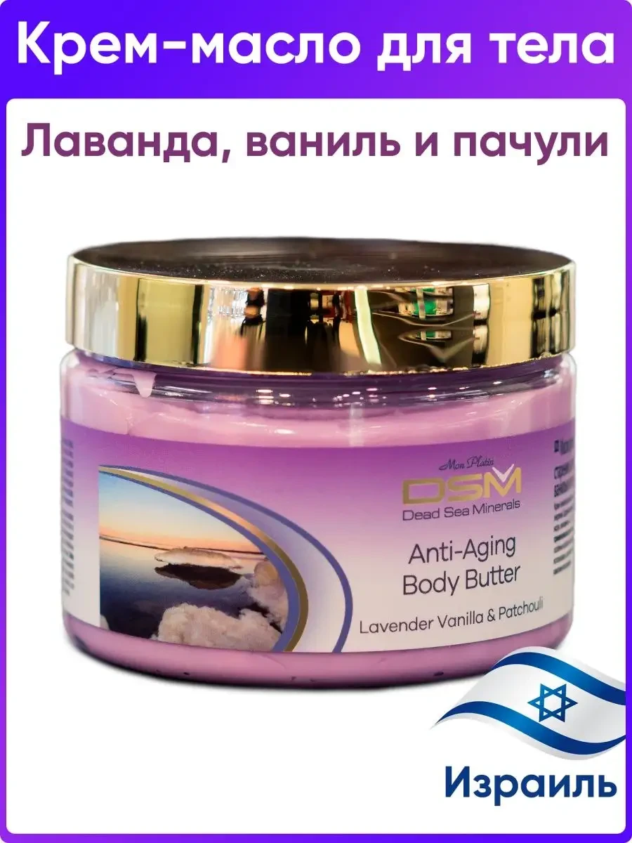 ⚡️ Антицеллюлитное крем масло для тела увлажняющее, Mon Platin DSM