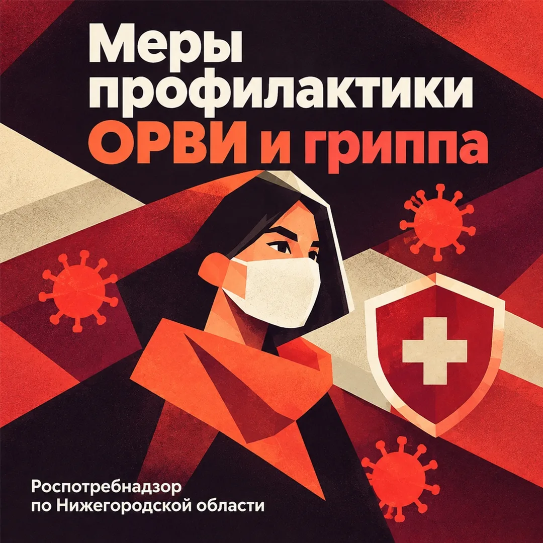 Какие меры профилактики ОРВИ и гриппа наиболее эффективны в осенний период?