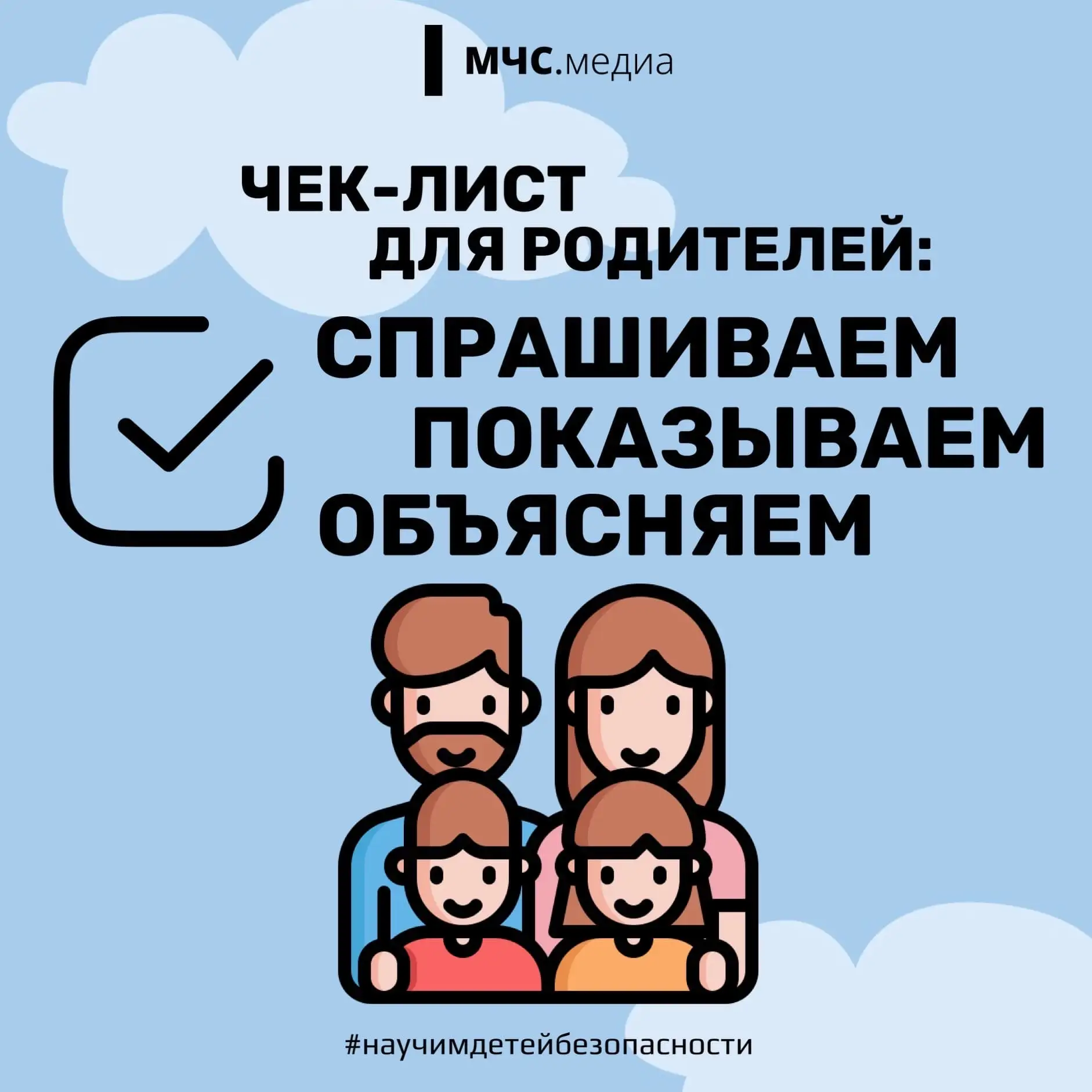 🛡️Безопасность ребёнка зависит напрямую от каждого родителя