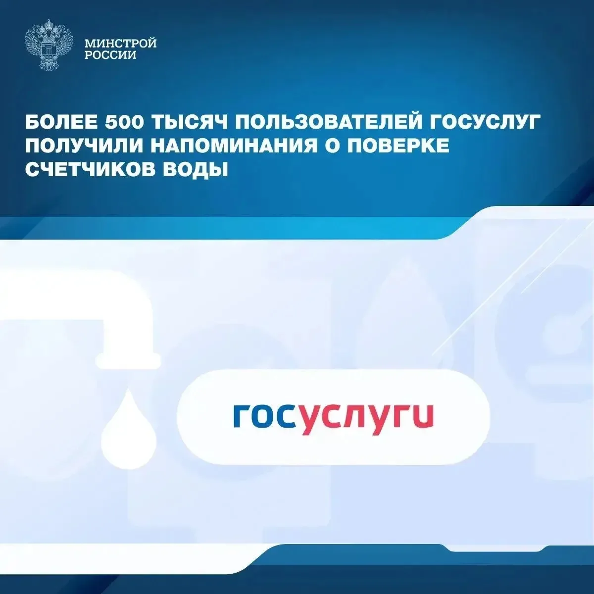 Пользователи Госуслуг начали получать уведомления о приближении срока поверки счетчиков воды. С мая 