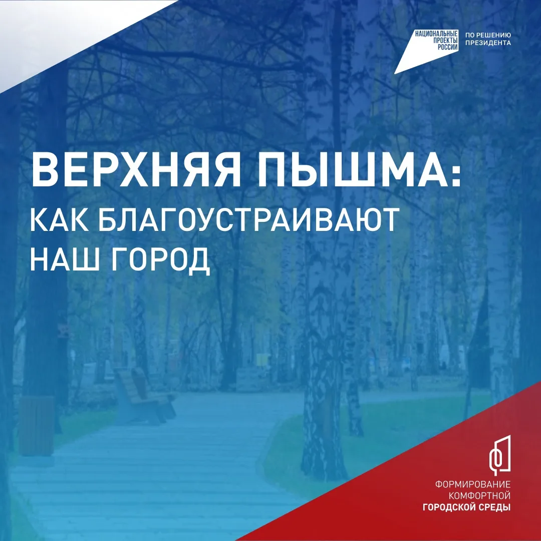 👍 Сделать наши города лучше – задача проекта «Формирование комфортной городской среды»