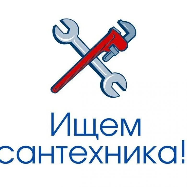 В МОУ СОШ №4 на неполный рабочий день требуется сантехник.   Оплата 50% МРОТ   Обращаться по  891570