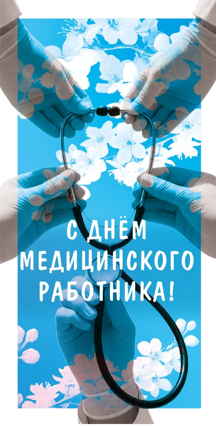 Уважаемые медицинские работники!