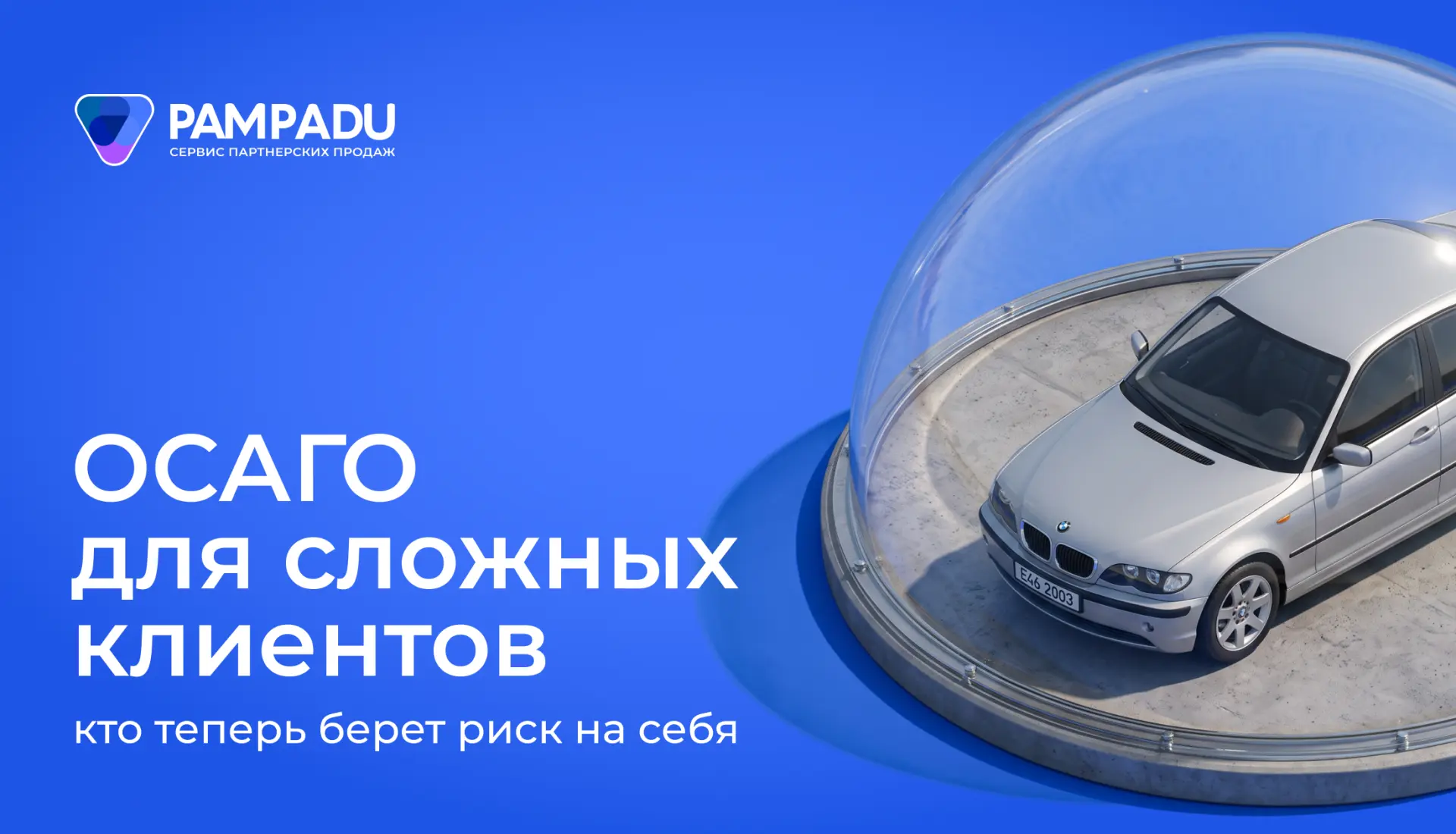 🚕 ОСАГО для сложных клиентов