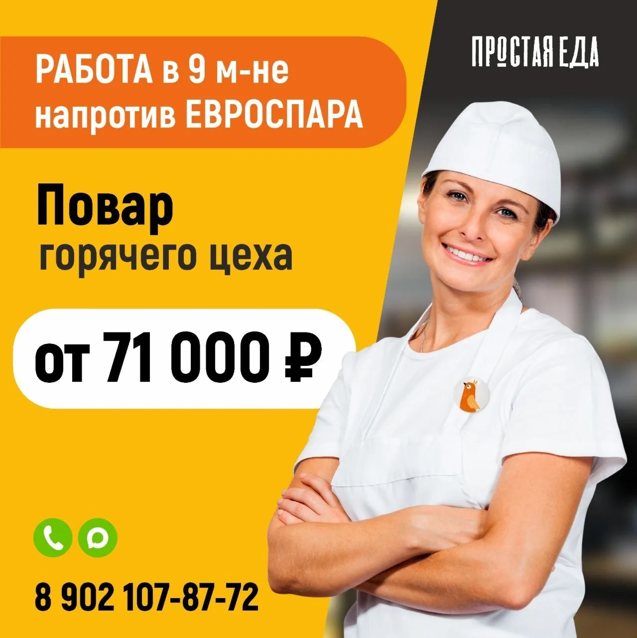 Ищем ПОВАРА горячего цеха на производство в 9 микрорайоне
