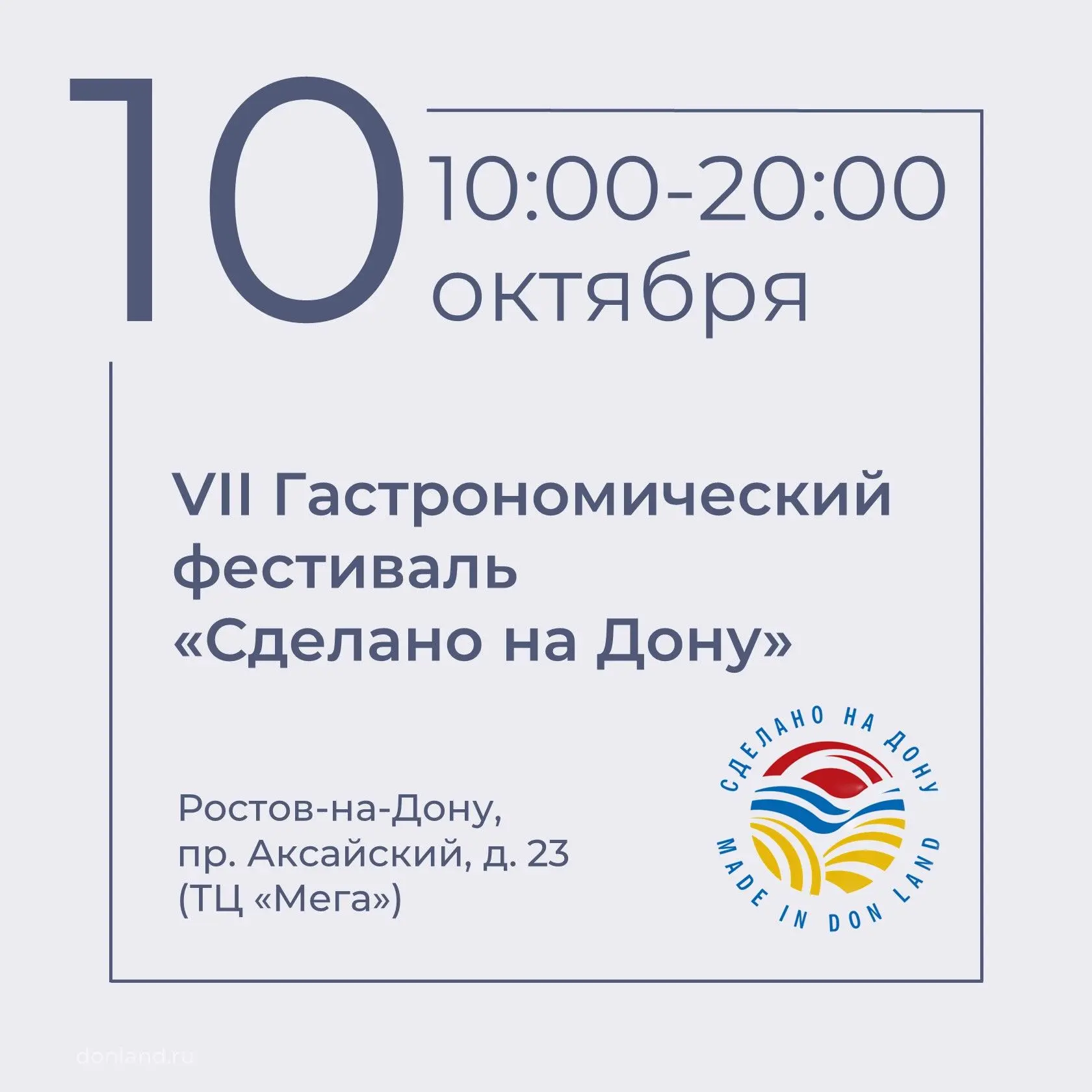 📌 VII гастрономический фестиваль «Сделано на Дону» пройдет в торгово-развлекательном ц...