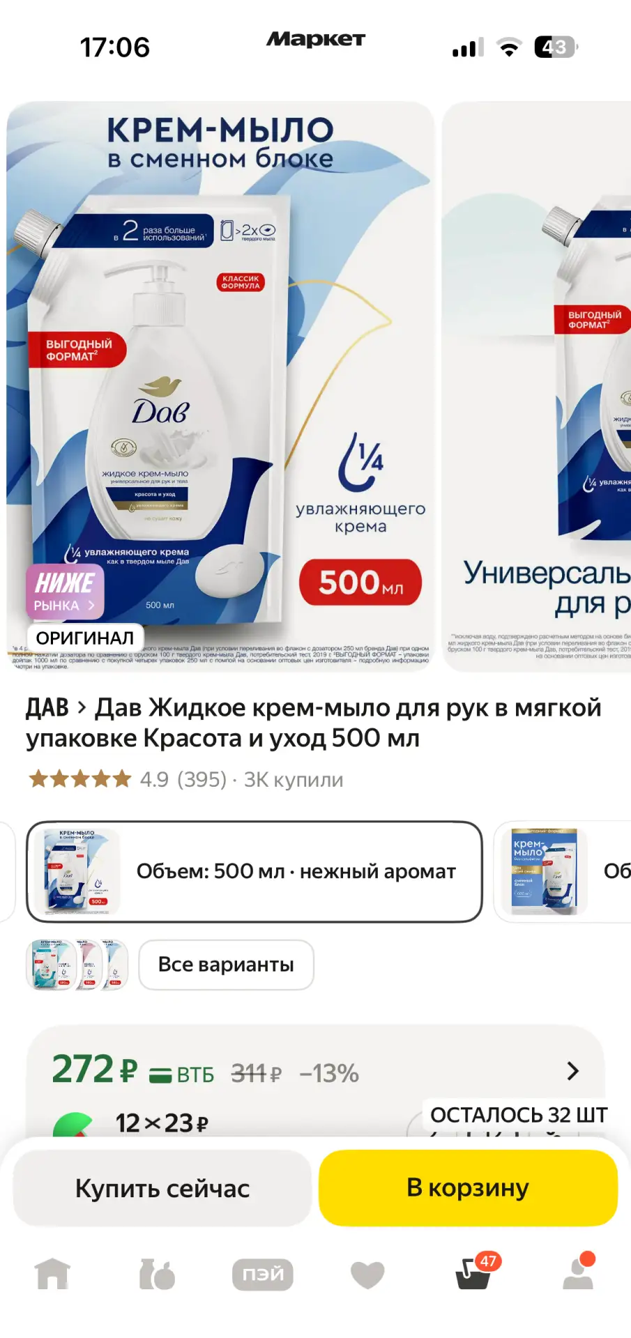 💥 Срочная скидка от Dove!