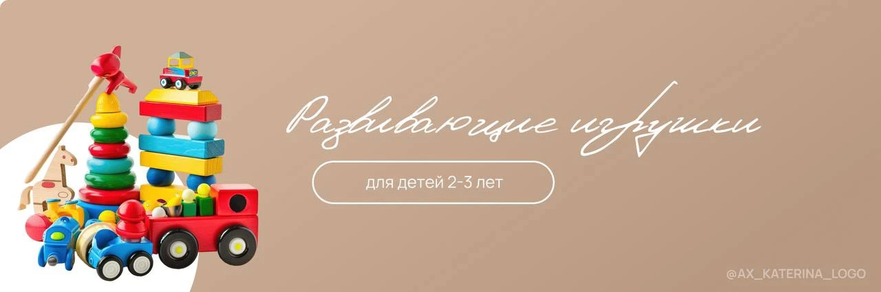 Подборка игр и игрушек для детей 2-3 лет. 

Также еще актуальны позиции из подборки для 1-2 лет. 

Н