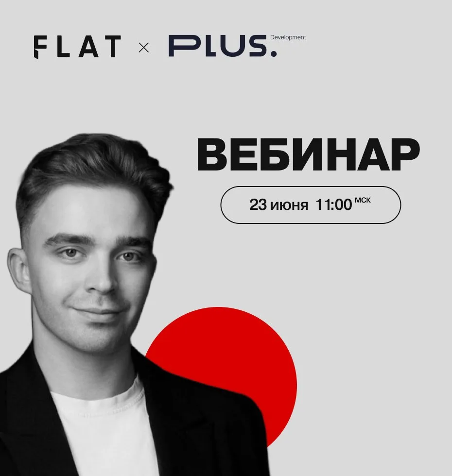 🔴 Уже через час. Plus Development. В чем привлекательность проекта «Акценты» для инвеста?