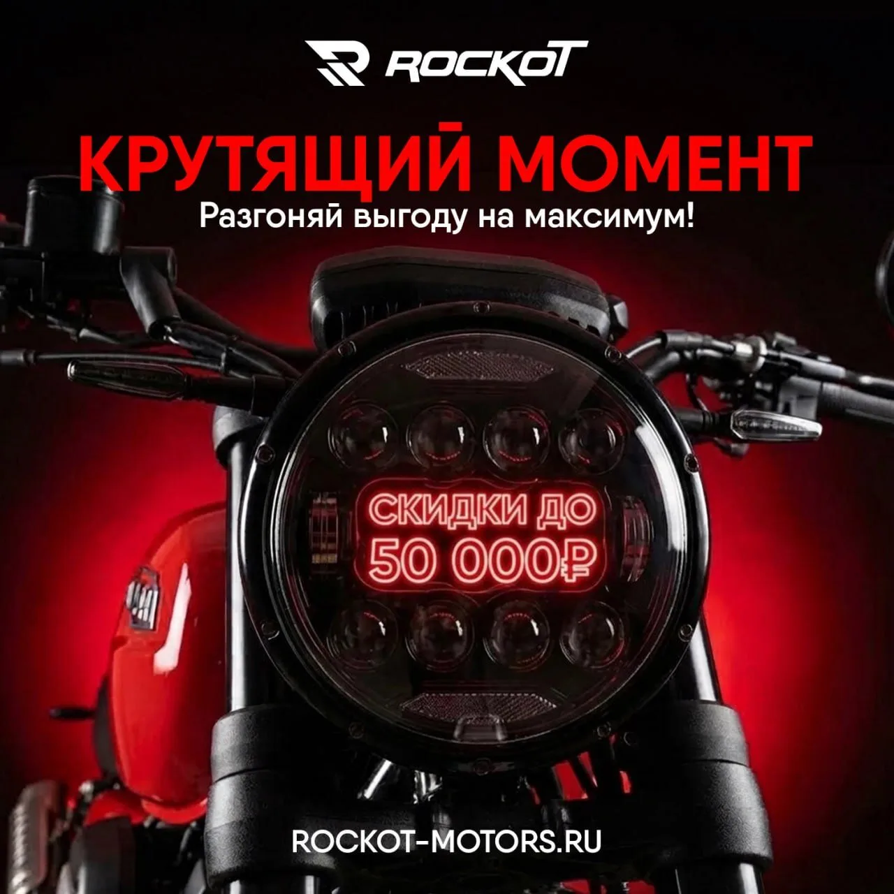 Акция «Крутящий момент» — Разгоняй выгоду на максимум! 🔥 В сети мотосалонов… — публикация канала «Доска Лабинск»
