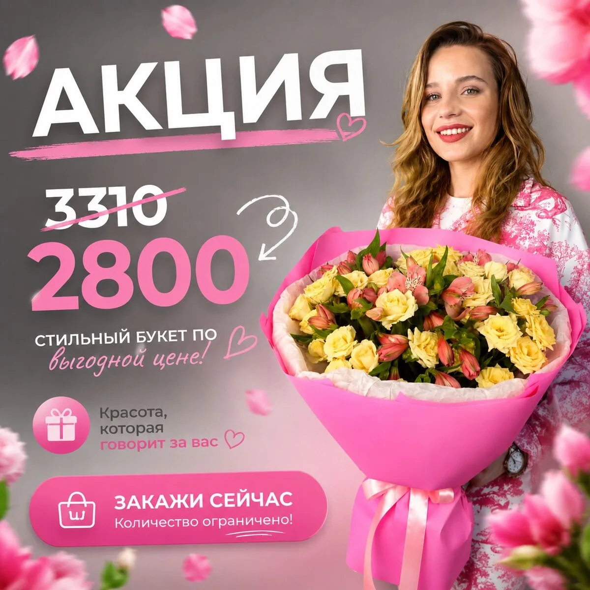 Цветы с доставкой в Оренбурге!