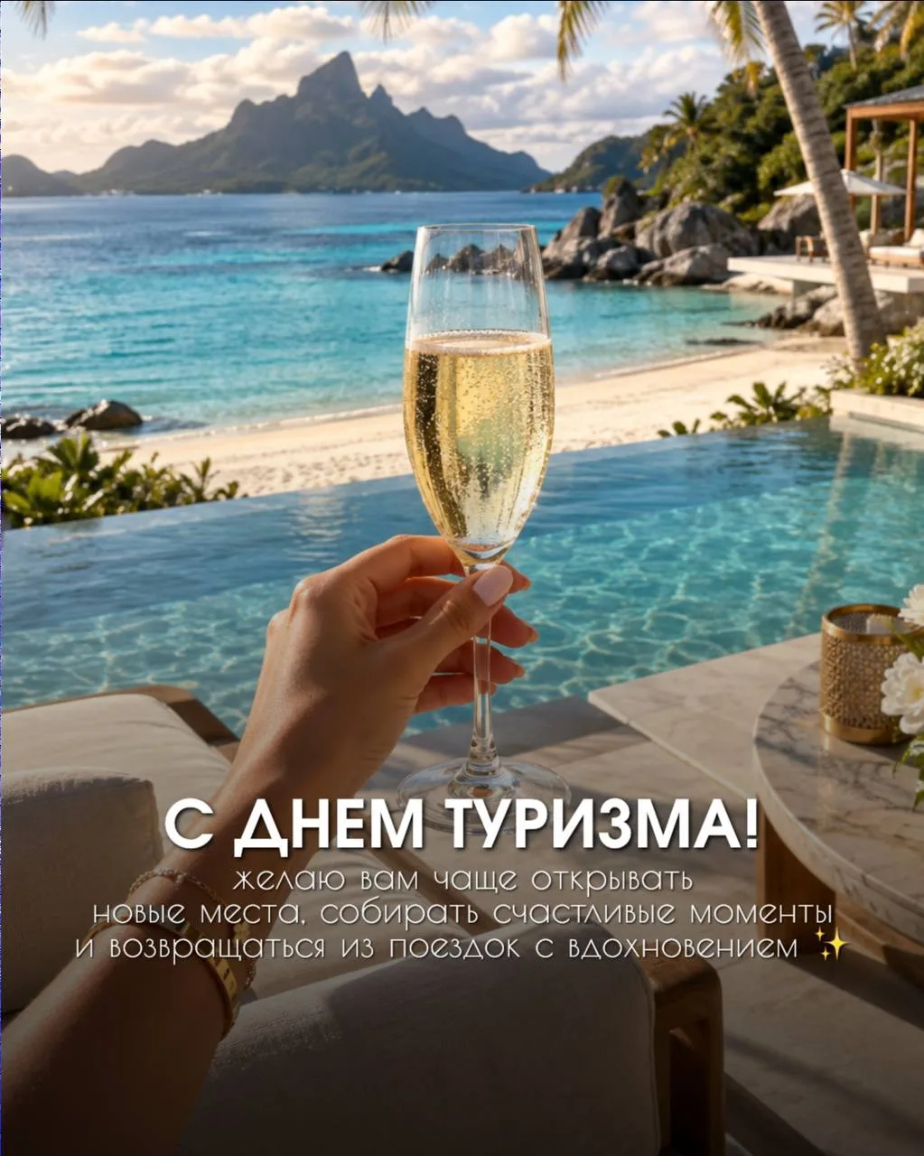 С днём туризма, дорогие!