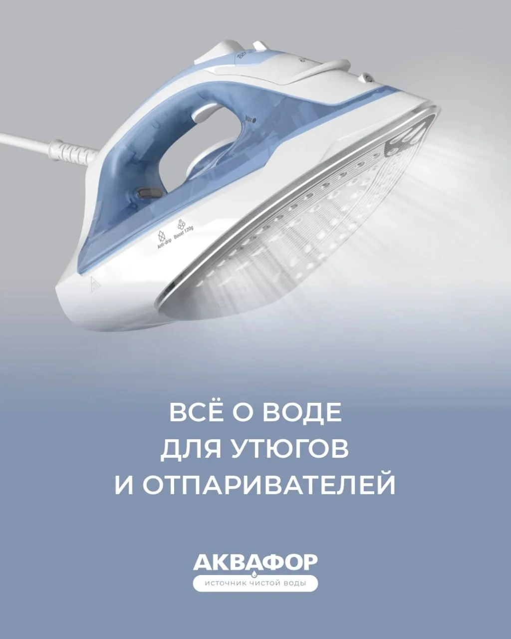 Всё о воде для утюгов и отпаривателей 💧
