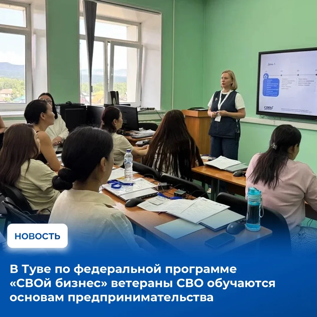 ⚡В Кызыле проходит пятидневный очный интенсив для ветеранов СВО и членов их семей, которые хотят отк