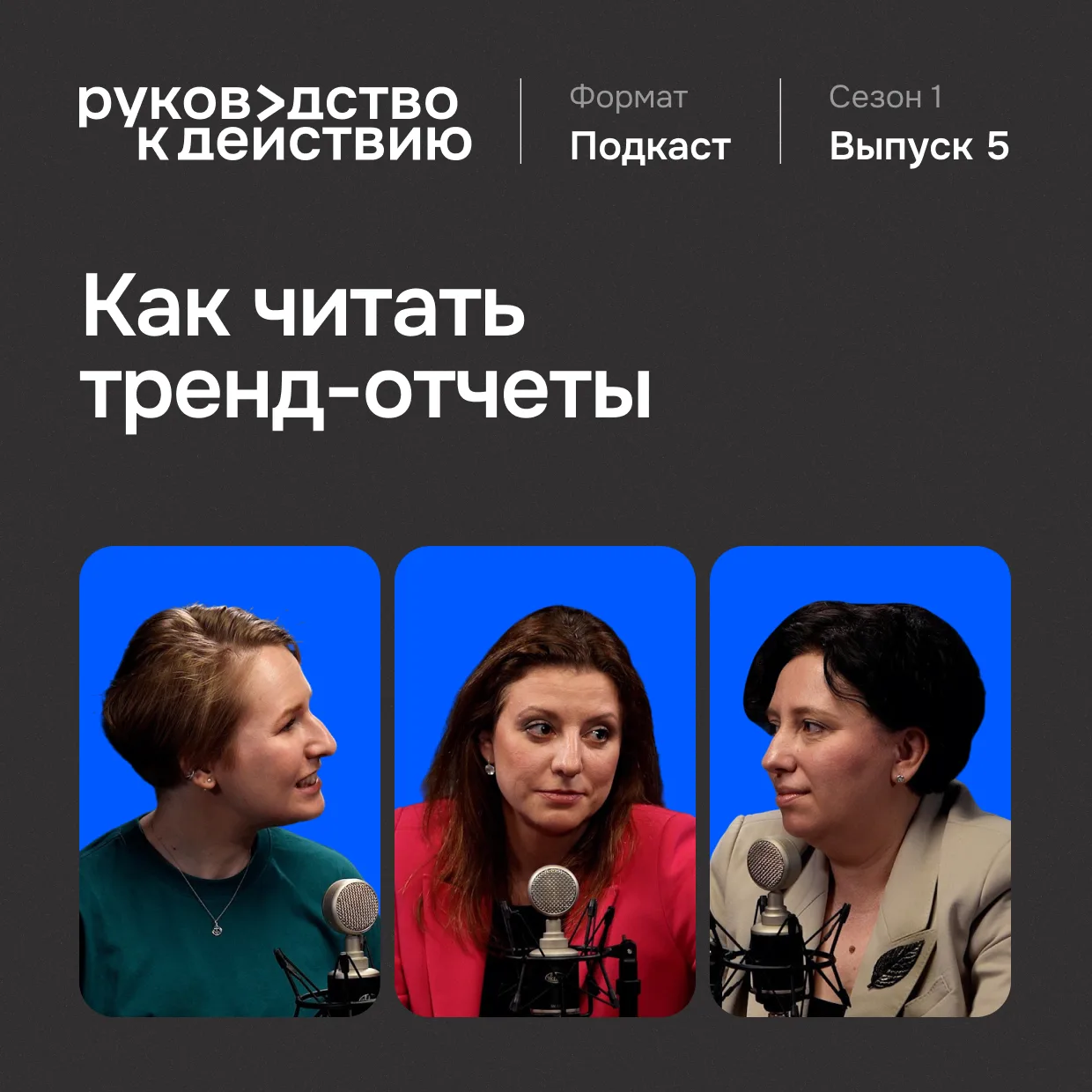 Каждый квартал и особенно в конце года рынок наполняется десятками аналитических исследований и трен