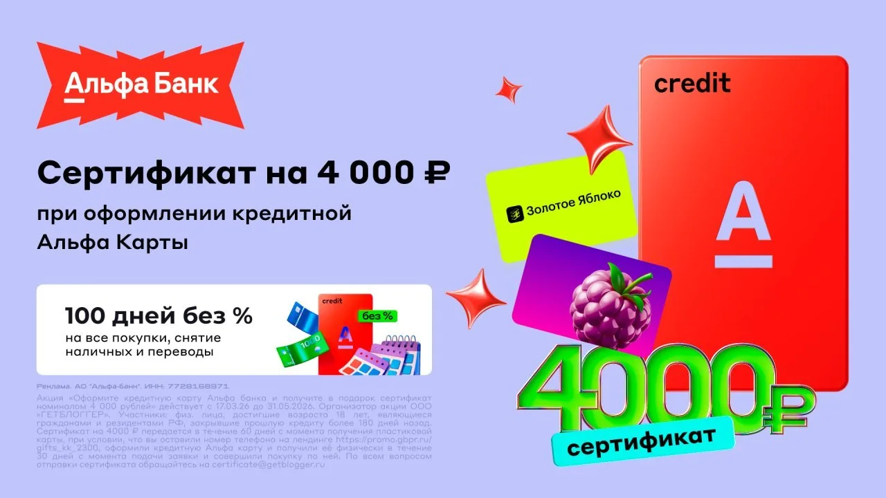🏦 4000₽ за кредитку Альфы ДО КОНЦА ДНЯ