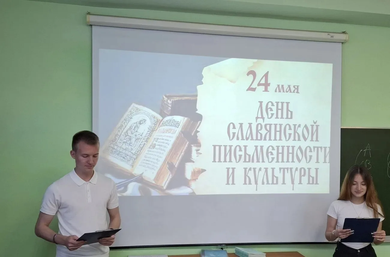 📌День славянской письменности и культуры объединяет историю, духовность и национальное...