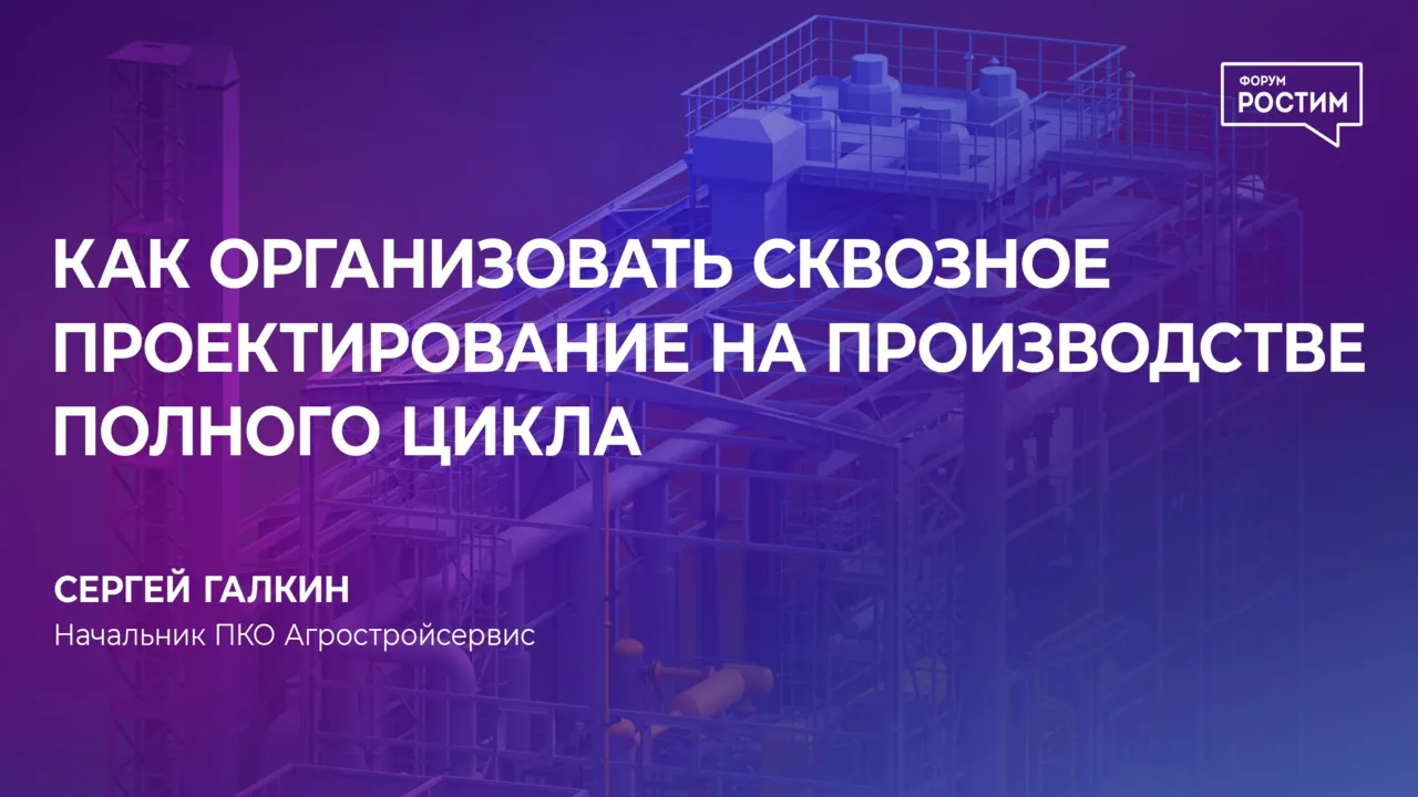 🚀 Переход на 3D после 30 лет работы с чертежами: как организовать сквозное проектирова...