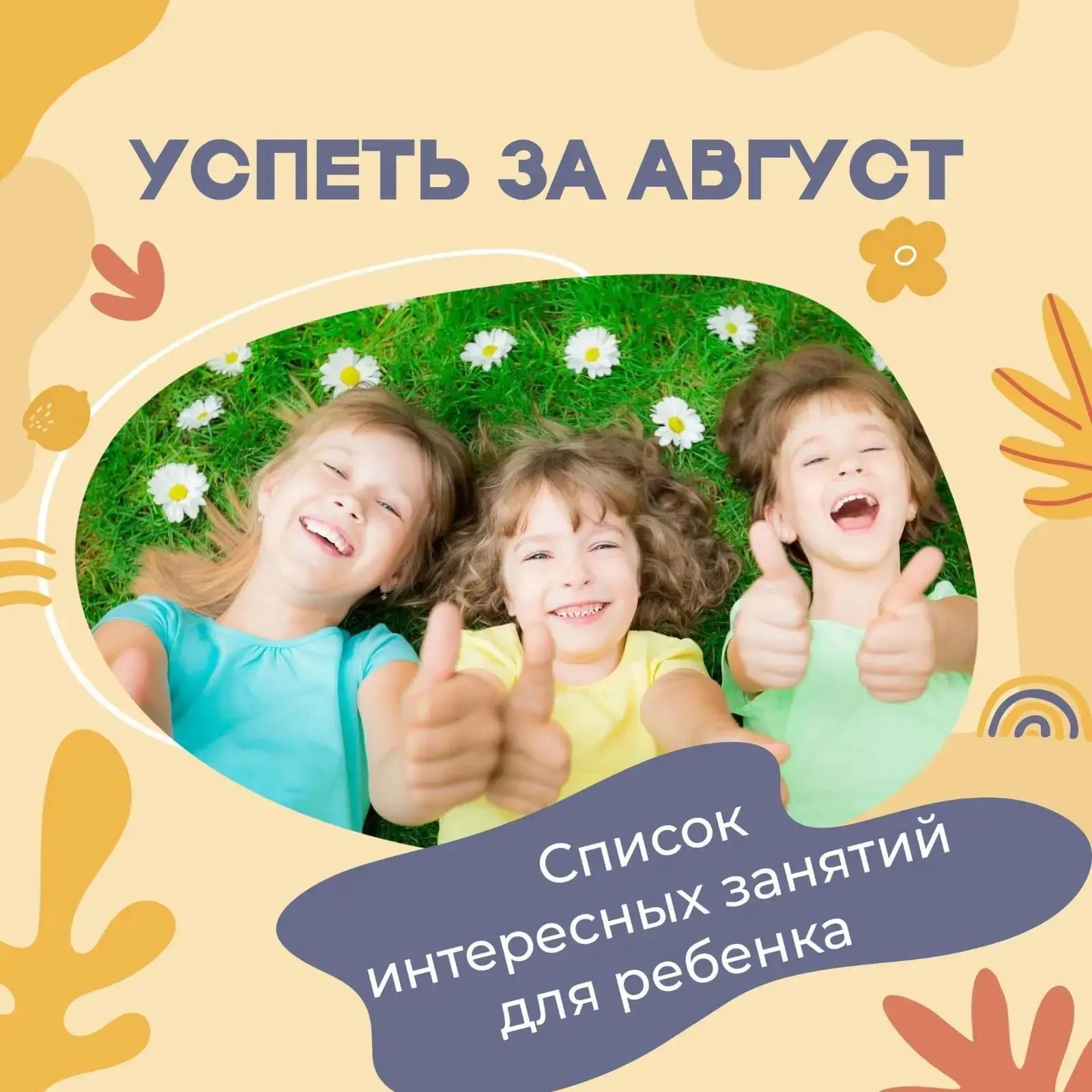 😱‼️Да не может быть!

😢На следующей неделе уже август, лето медленно близится к финалу. Остановить
