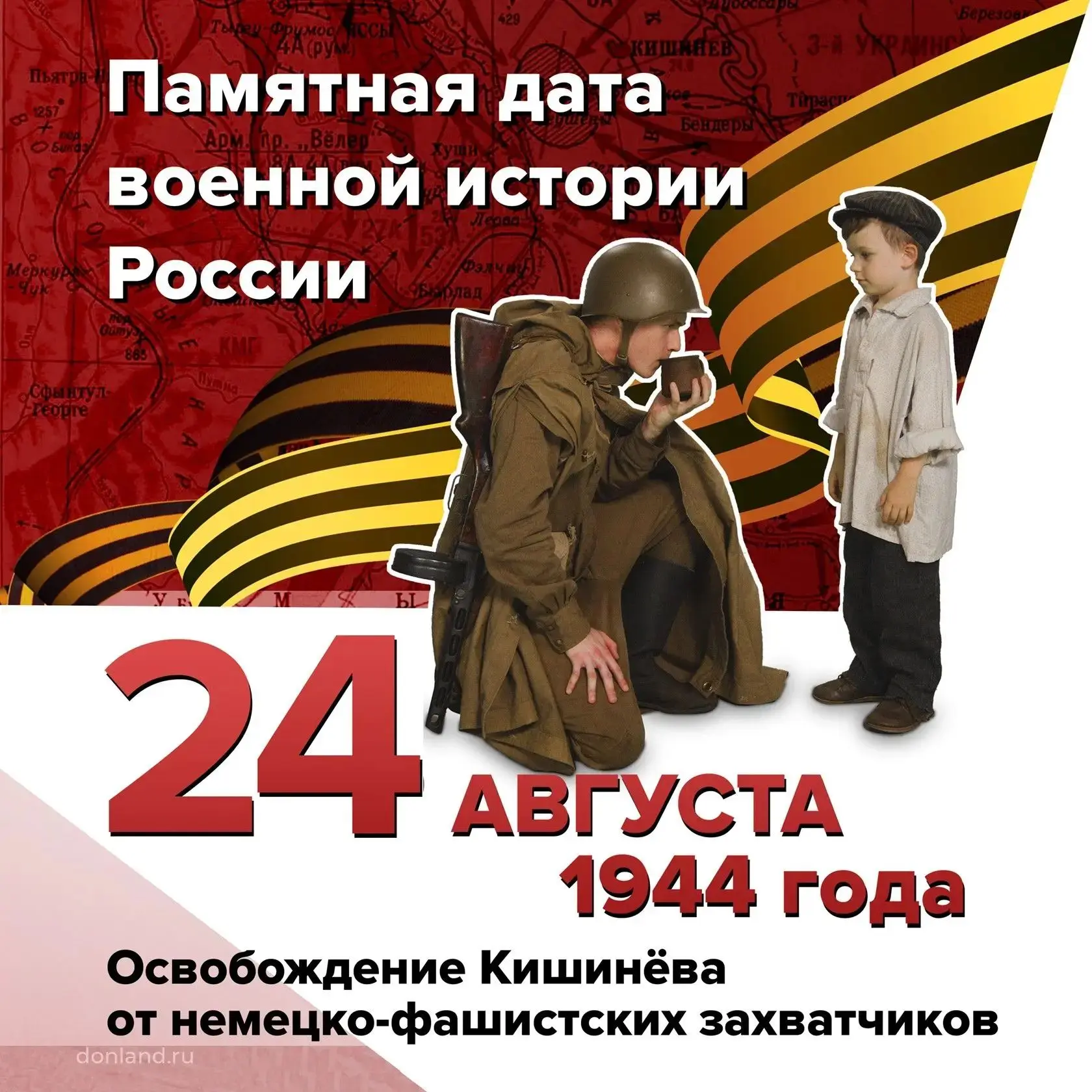 Освобождение Кишинёва