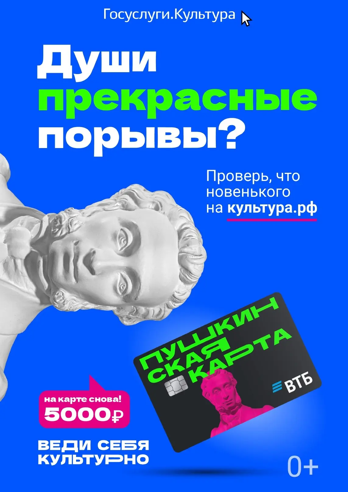 ✨ А вы не забыли, что «Пушкинскую карту» можно оформить с 14 до 22 лет?  Вот, хорошо, что мы напомни
