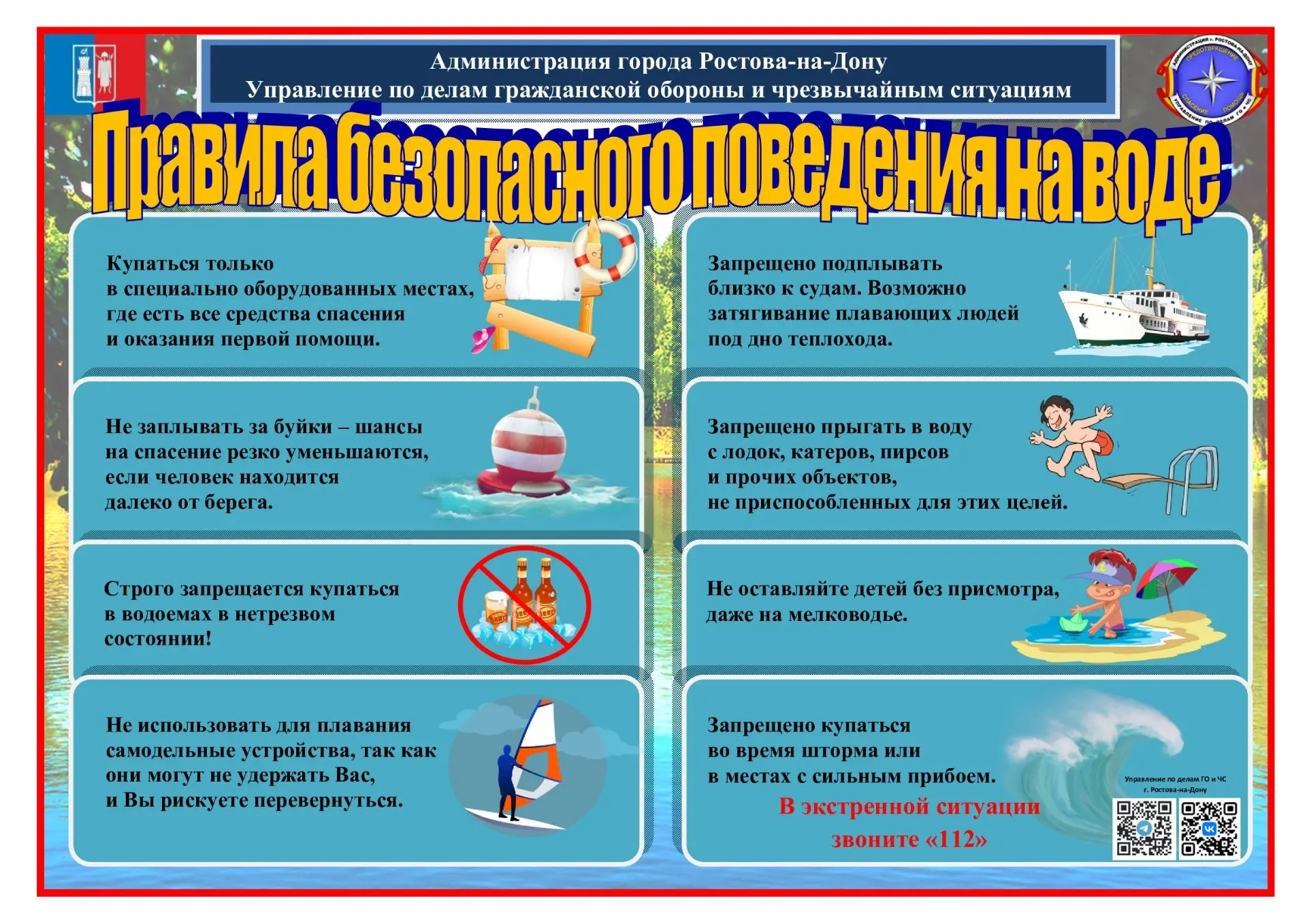 Уважаемые жители!
Заботьтесь о физическом здоровье и безопасности.
#Памятка
#Безопасныеканикулы2026
