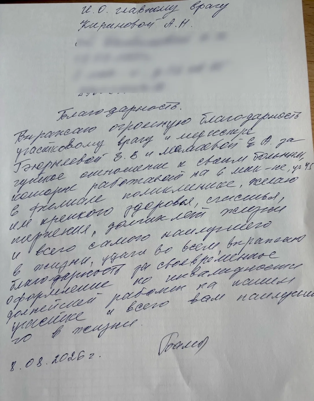 Начинаем неделю со слов признательности врачу‑терапевту Заяне Владимировне Бюрнаевой и медицинской с