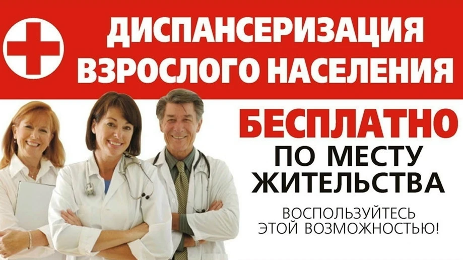 Диспансеризация и профилактические осмотры в  АУЗ СО «Белоярская центральная районная б...