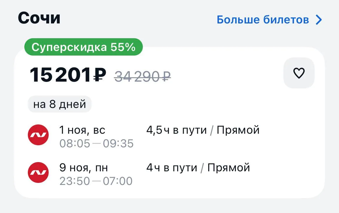 Омск-Сочи и обратно за 15201₽., 1-9 ноября, прямые рейсы https://aviasales.tpm.li/bYf1zD8Q