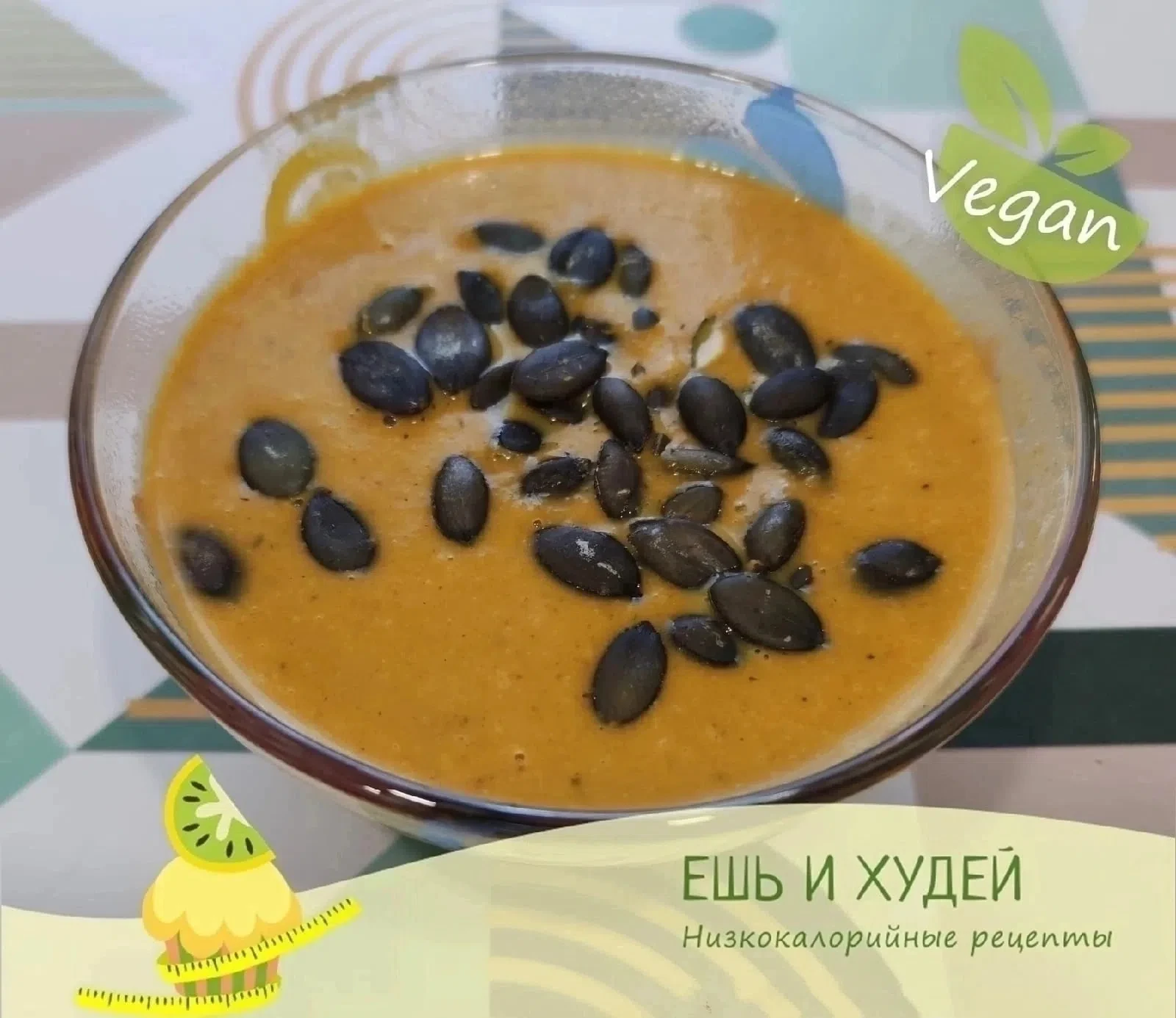 Тыквенный суп-пюре на кокосовом молоке 🍵🥥
