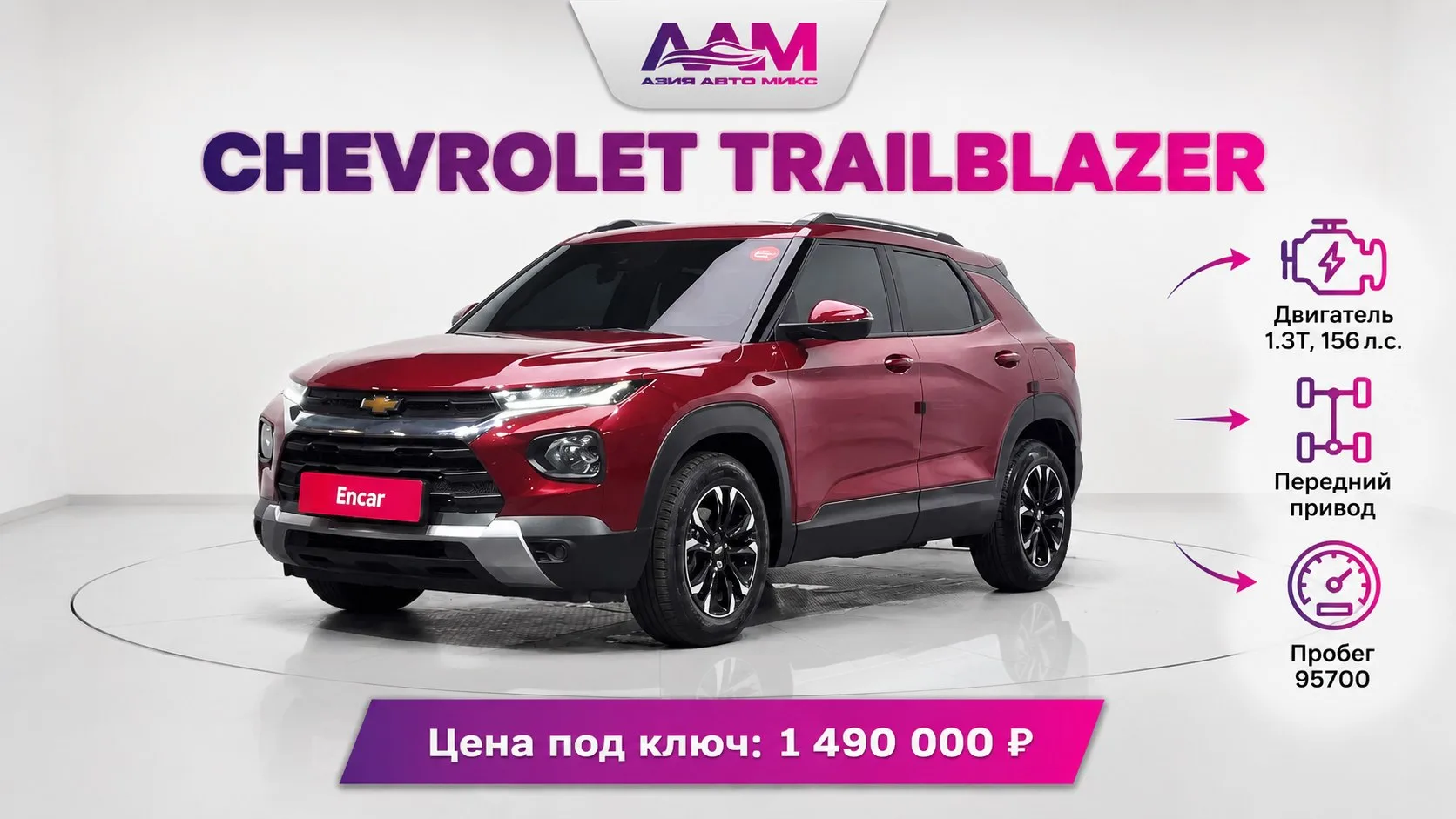 ⚡️ Подобрали и приобрели Chevrolet Trailblazer для Егора из города Ярославль!